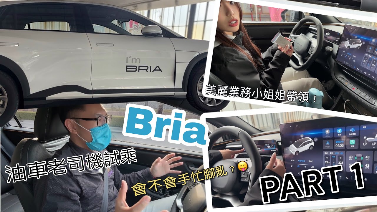 FOXTRON BRIA (LUXGEN N5/MODEL B)油車老司機試乘開箱! PART 1 IN 鳳山營業所