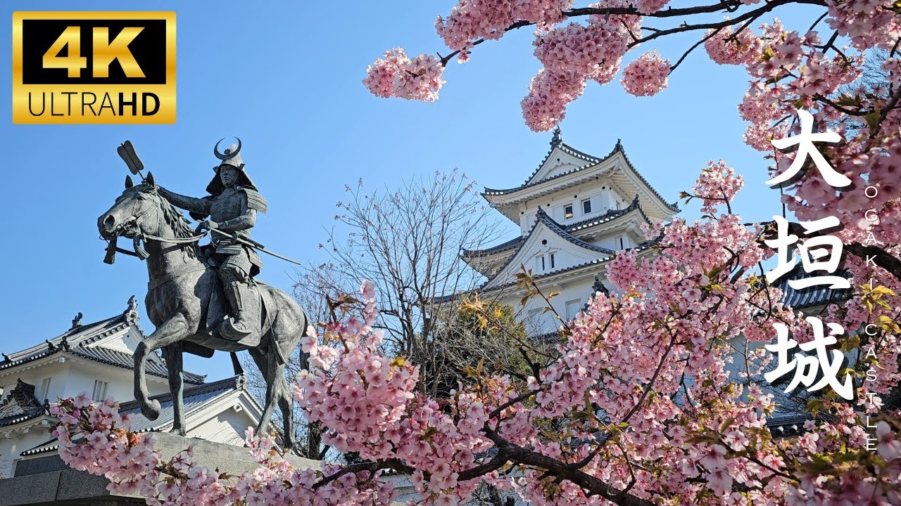 Ogaki Castle: A historic site that played a valuable role during the Battle of Sekigahara •  大垣城