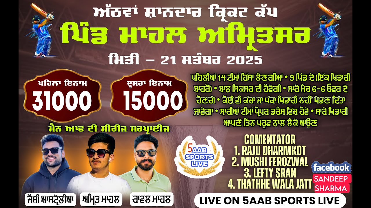 🔴 Live || Mahal Cosco Cricket Cup 2025 || Distt Amritsar || 5aab Sports Live