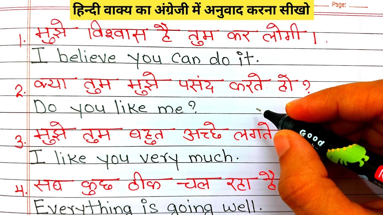 अंग्रेजी सीखो / Daily use English sentences practice / हिन्दी वाक्य का अंग्रेजी में अनुवाद करना सीखो