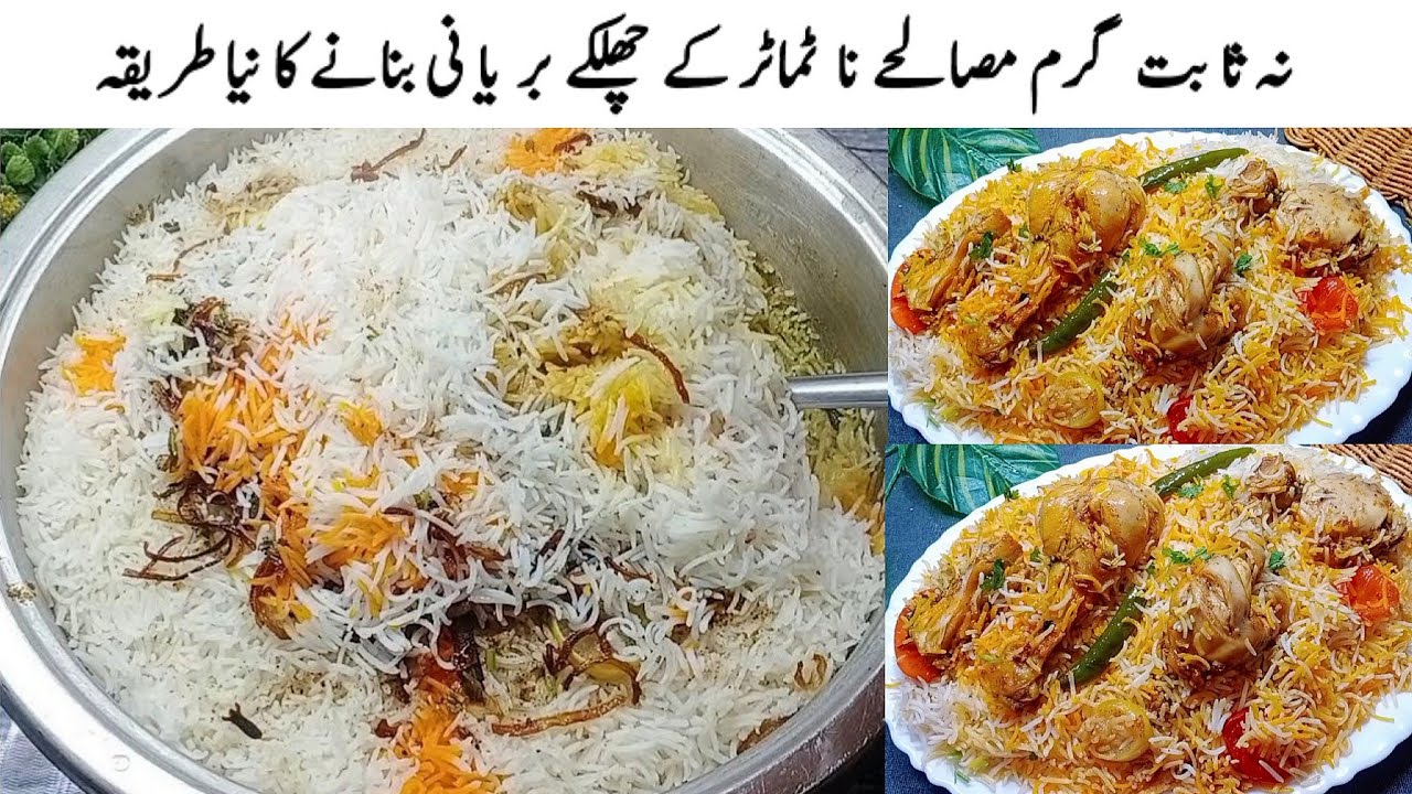 صرف 30 منٹ میں اتنی لزیزجوسی بریانی آپ نےکبھی نہیں کھائی ہوگی||Delicious Chicken Biryani recipe 