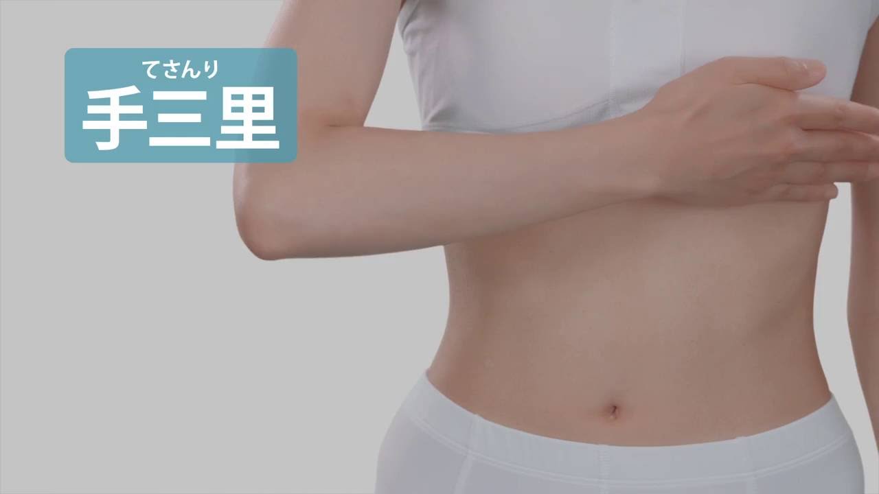 ツボ・手三里(てさんり)