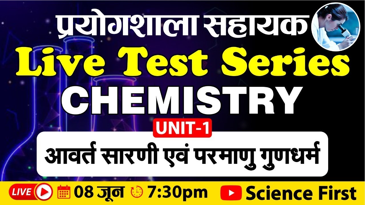 LAB ASSISTANT-LIVE TEST SERIES (CHEMISTRY) UNIT-1 (आवर्त सारणी एवं परमाणु गुणधर्म)
