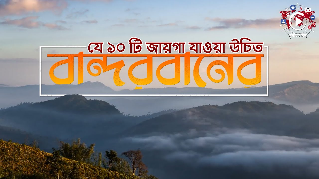 10 мест в Бандарбане, которые вам понравятся | Тур по Бандарбану | Bandarban Travel
