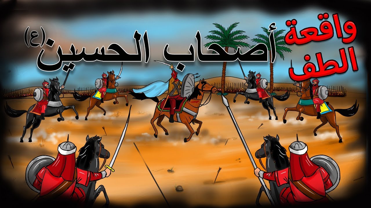 أصحاب الحسين (ع) | شخصيات عاشورائية