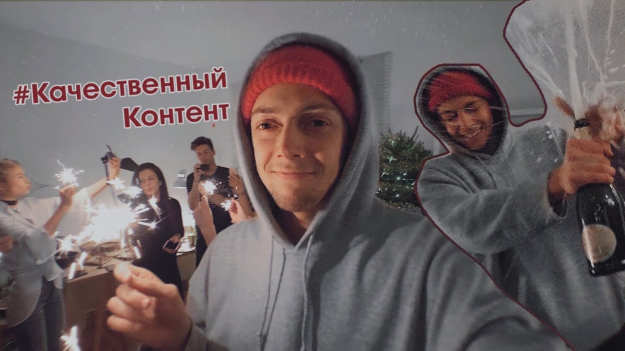 Самый эпичный Новый Год! Ираклий в 