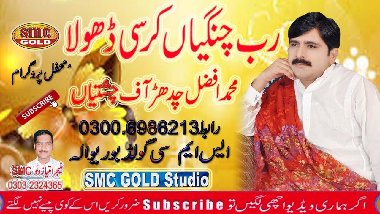 Allah Changiyan Kar Si Dhola Afzal Chadhar New Punjabi Song HD 2019