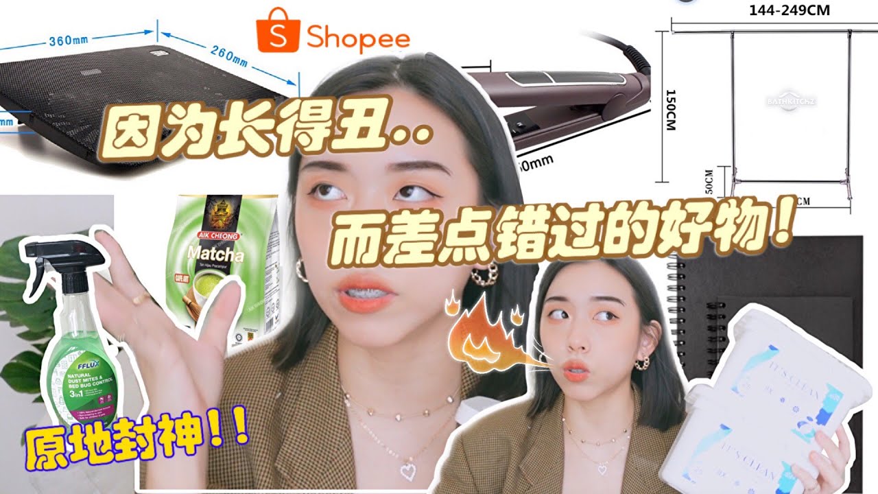 ✦Shopee Best Ugly Things 吹爆它们！别看不起！平平无奇却爆炸好用的好物！第一个直接原地封神！给我来十打！| Hello Sonia