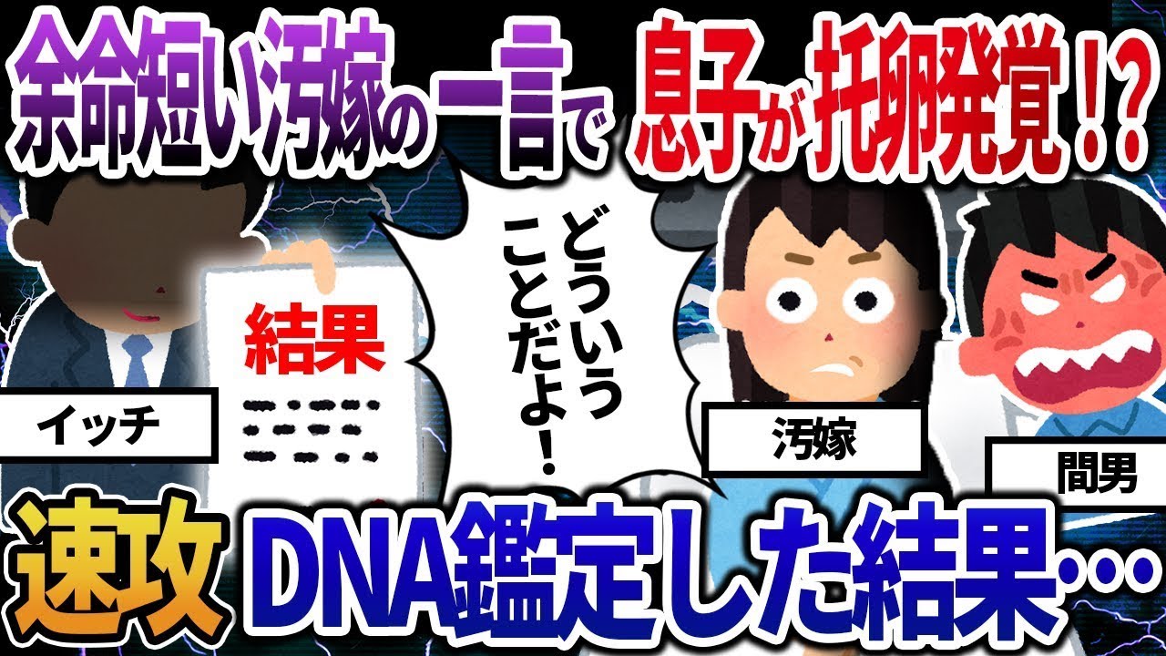 余命が短い妻の一言で息子が実は他人の子だと判明！？すぐにDNA鑑定をした結果・・・