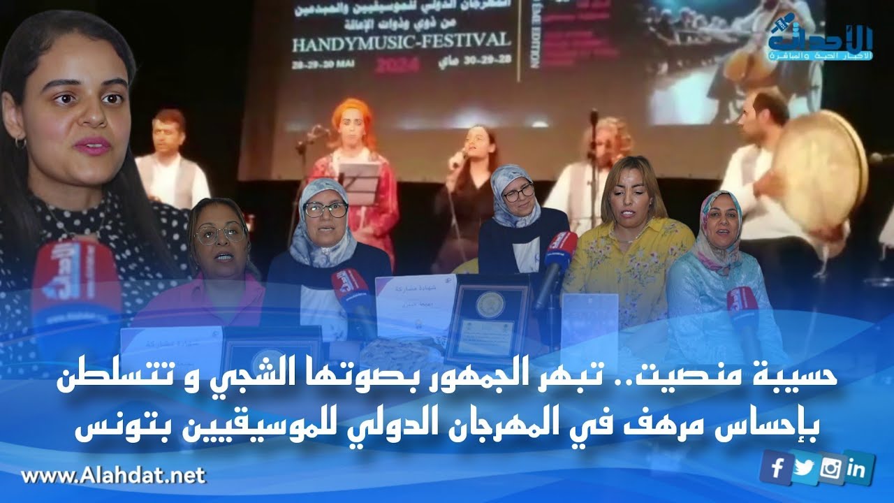 حسيبة منصيت.. تبهر الجمهور بصوتها الشجي و تتسلطن بإحساس مرهف في المهرجان الدولي للموسيقيين بتونس