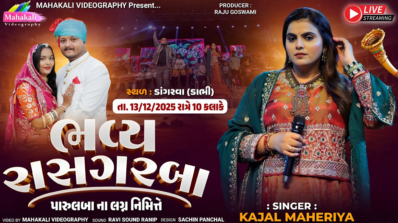 🔴LIVE || KAJAL MAHERIYA || LIVE RAAS GARBA || Dangarva (Nandasan) || 13 Dec 2025