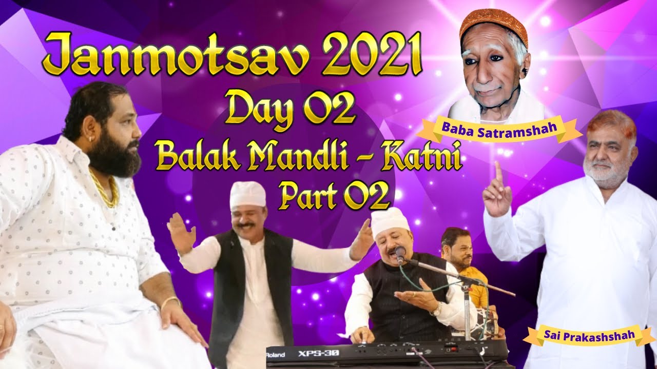 BHAGAT - Balak Mandli Katni Day 02 (Part 02)  ||  JANMOTSAV 2021 |  Sai Roshanshah | Baba Satramshah