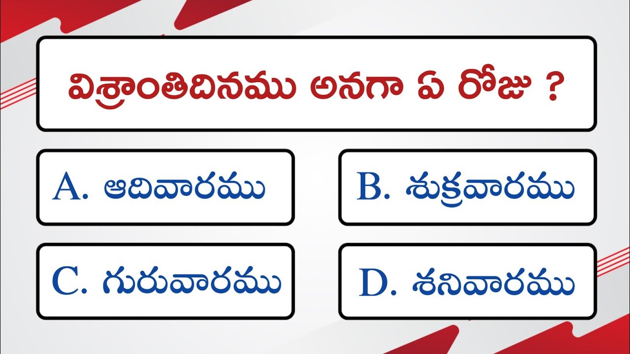 విశ్రాంతిదినము అంటే ఏ రోజు ? మీకు తెలుసా ? | Nirgamakandam Bible Quiz |