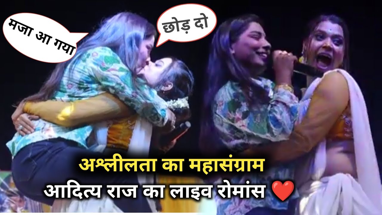 अदिति राज ने चुम्मा से स्वागत किया डांसर का 😍 | Aditi Raj Stage Show  | Bhojpuri Song By Aditya Raj