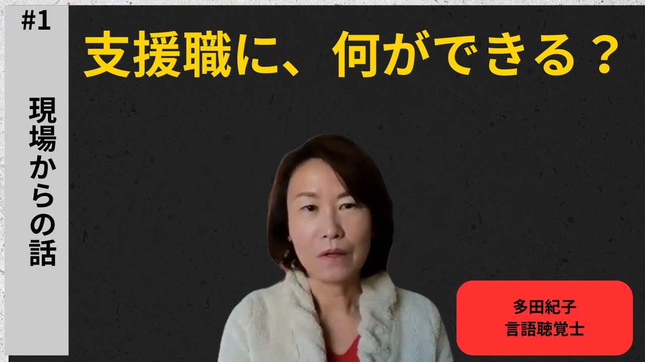 片麻痺YouTuberの会イベントレポ(前半)「脳損傷後は、落ちるとこまで落ちるしかない!?」