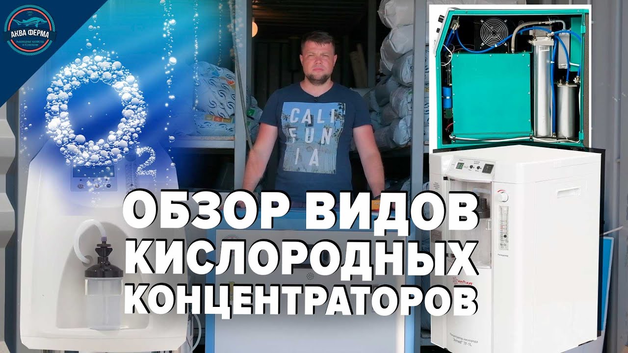 Новое о кислородном концентраторе