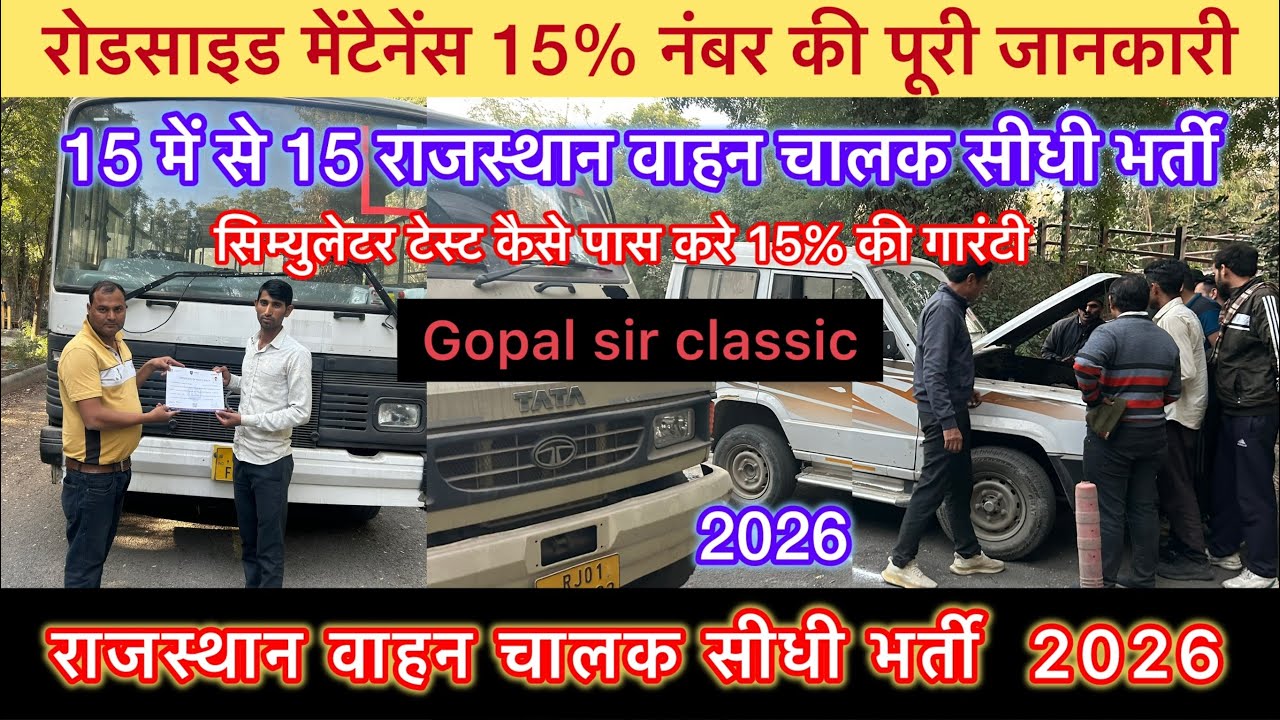 Rajasthan Vahan Chalak Bharti || रोडसाइड मेंटेनेंस क्या होता है पूरी जानकारी रोडसाइड मेंटेनेंस Ajmer