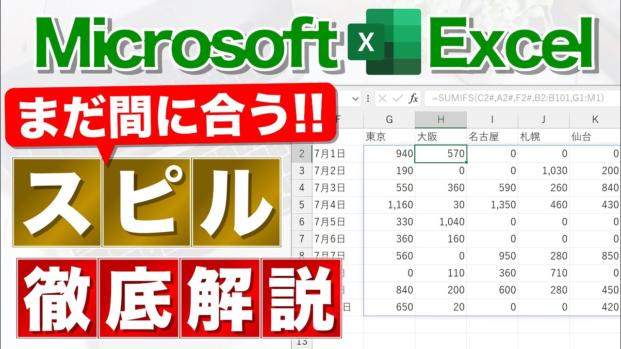 【Excel講座】コレ知らないと冗談なしに取り残される★Microsoft365/Excel2021