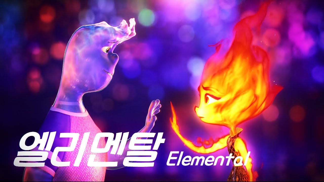 🏰디즈니를 구하러 픽사가 돌아왔다! 하나부터 열까지 다른 🔥여자와 💧남자, 둘은 함께할 수 있을까? *영화 리뷰