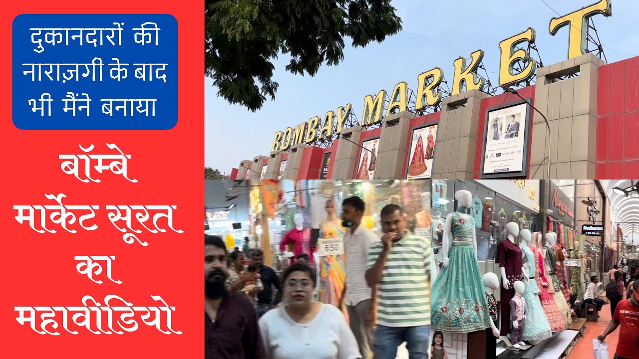 Bombay Market Surat | Surat Bombay Market Cheap Saree Shops | Old Bombay Market Surat for Shopping |