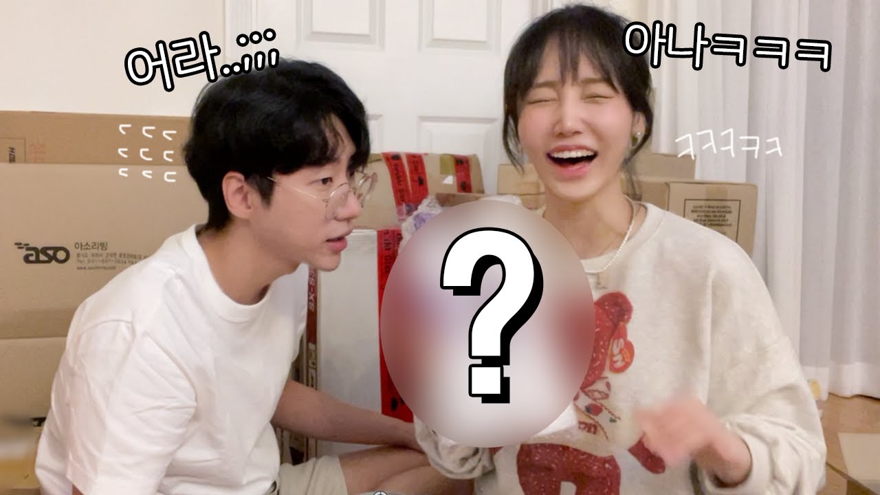 밀린 택배를 남친이랑 뜯다가 그만...