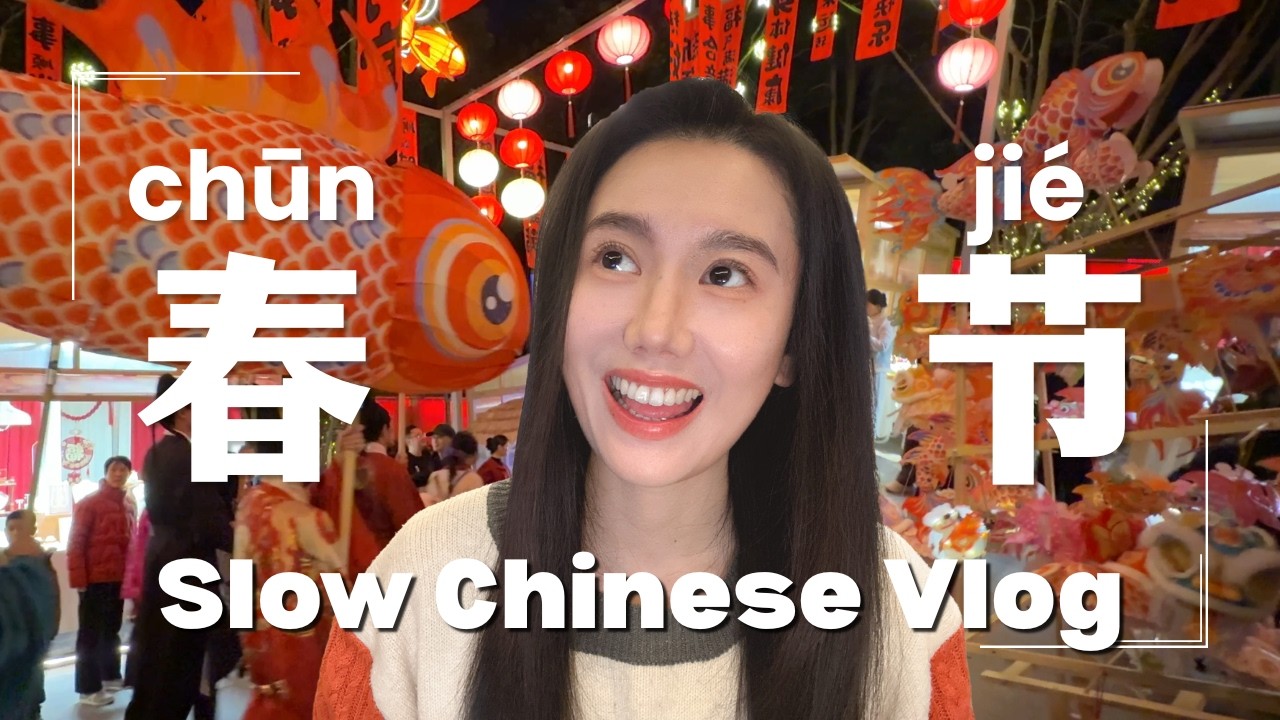 Chinese New Year in Chengdu | Slow Chinese Vlog | HSK 3–4 Listening Practice