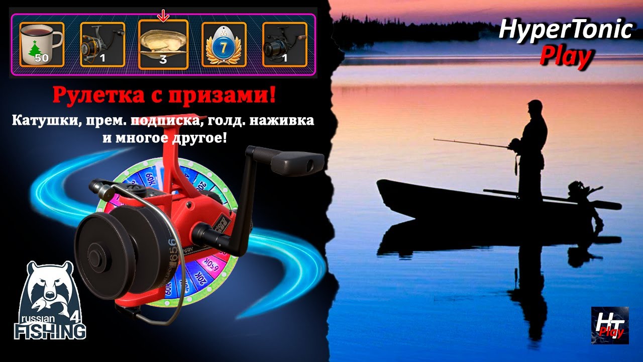 Розыгрыш катушки: 