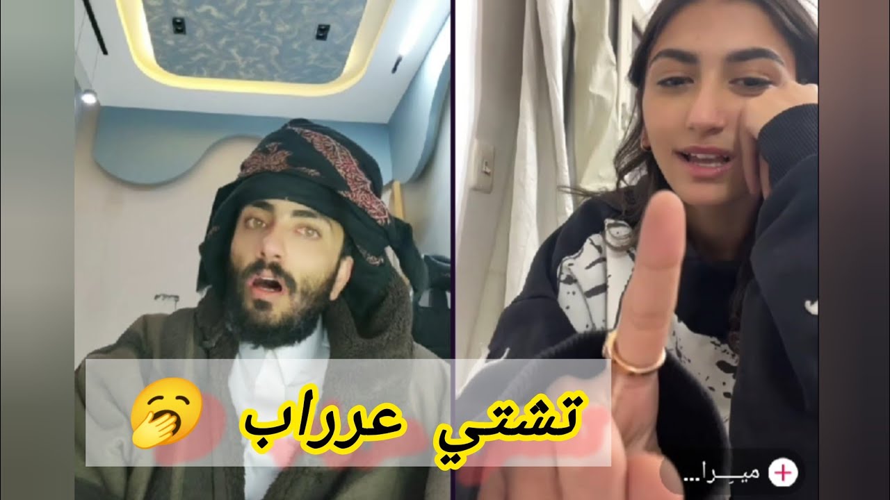 تشتي عرراب 🥱 لماتبتسي حسام السالمي نثرها