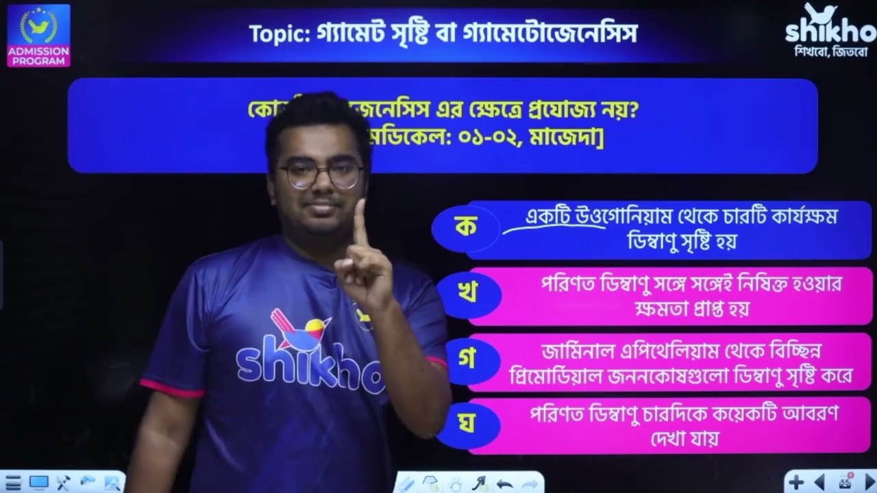 মানব জীবনের ধারাবাহিকতা Medical অনুশীলনী Plus Solving