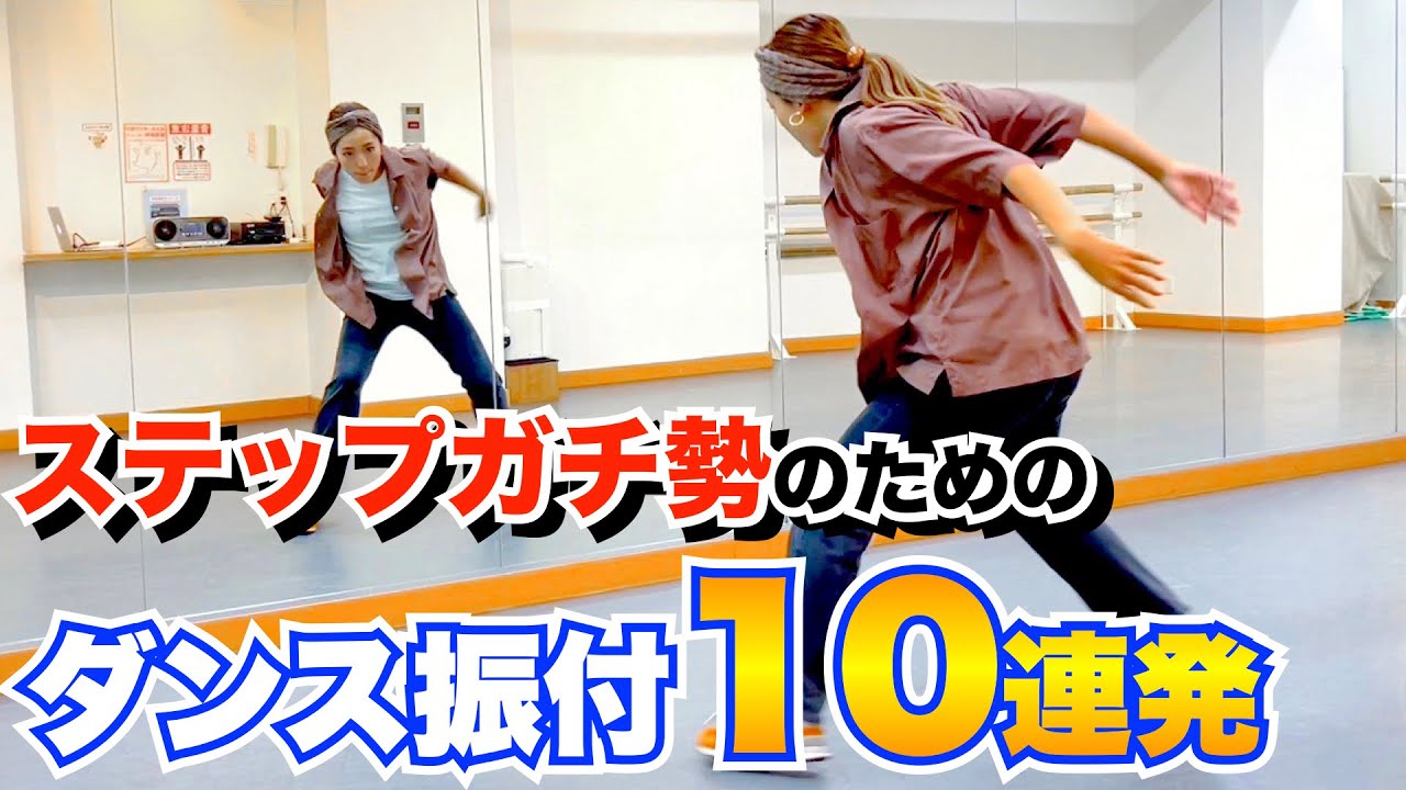 【足技ガチ】え！ヤバっ…超絶ハウスダンス振付まとめ