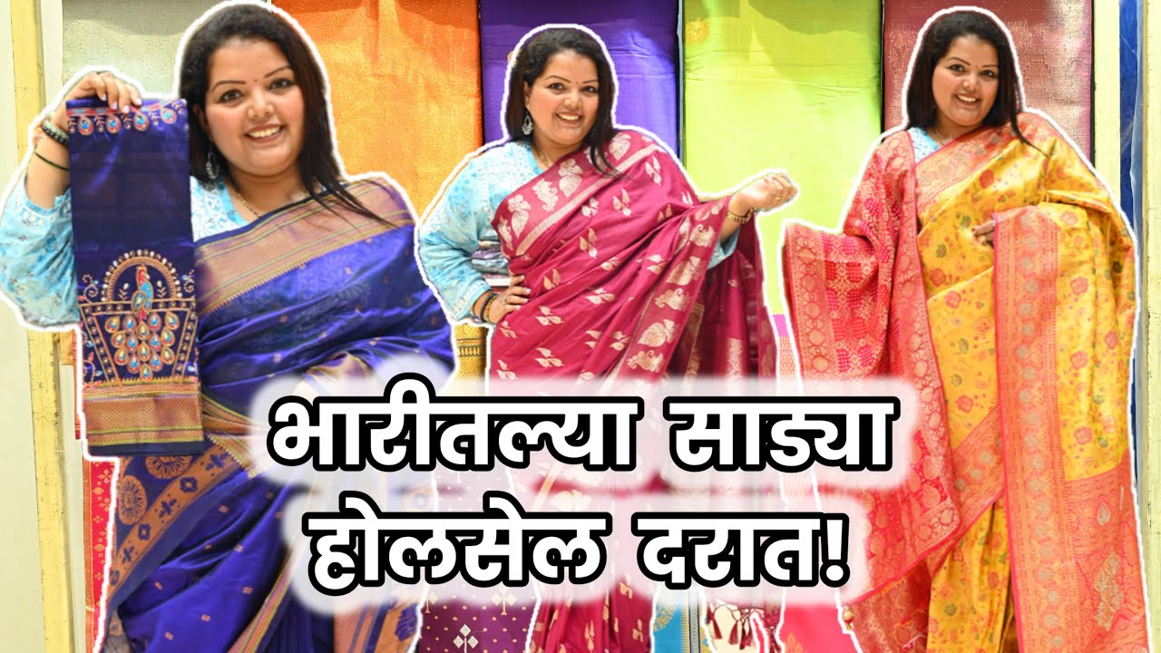 भारीतल्या साड्या होलसेल दरात! Monsoon Offer Saree Discount |Readymade blouse & Saree combo| Shopping