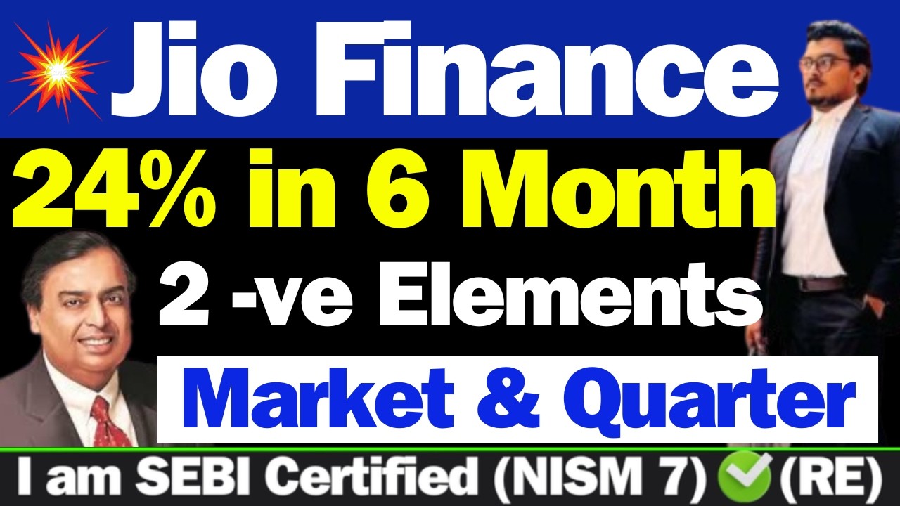 Jio Finance Share गिरेगा ? | Jio Financial Services Latest News | Jio Finance Share Latest News