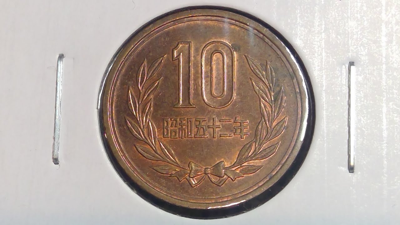 1977 (昭和五十二年) (Showa 52) Japan 10 Yen Coin &bull;&nbsp;Values, Information, Mintage, History, and More