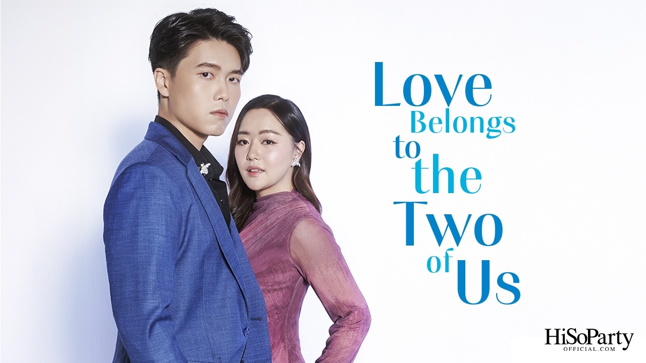 Love Belongs to The Two of Us - คุณพงศภัค ธารีรัตนาวิบูลย์ และ คุณวาณา ธารีรัตนาวิบูลย์