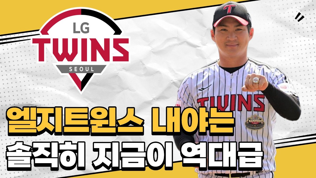 LG트윈스 내야진, 지금이 레전드인 이유..