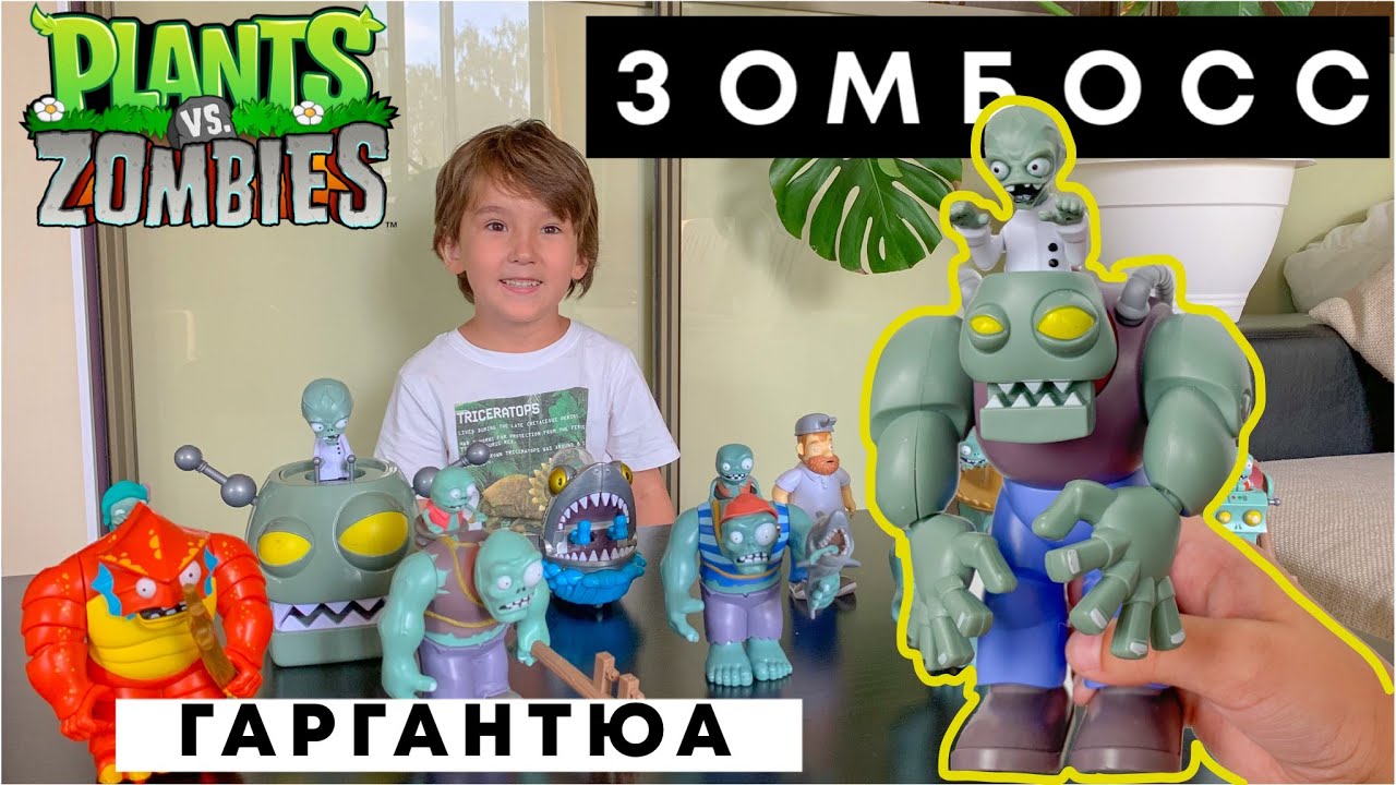 Plants vs zombies - Обзор фигурок с алиэкспресс (ГАРГАНТЮА и ЗОМБОСС)