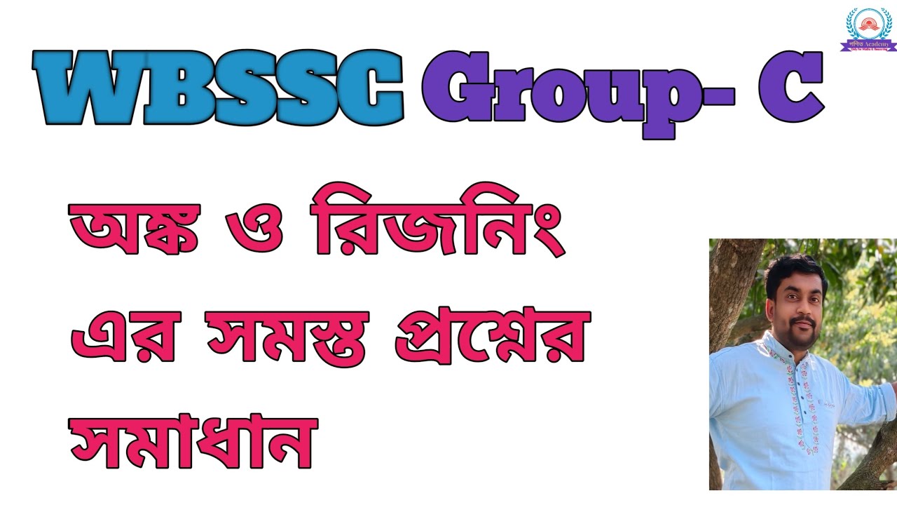 wbssc group c question solutions| maths & reasoning  full solutions 