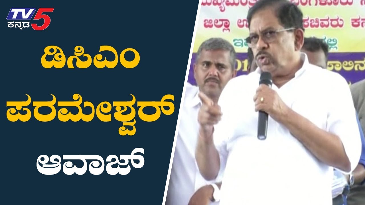 DM G Parameshwar Lashes Out At Media | Tumkur | TV5 Kannada