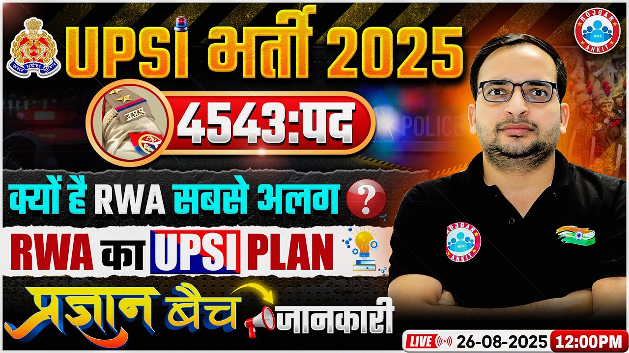 UPSI New Vacancy 2025 | UP SI Post 4543, प्रज्ञान बैच, RWA का UPSI Plan | UPSI Preparation Strategy