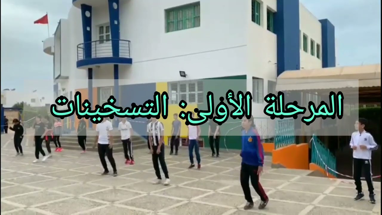 حصة في نشاط الجري السريع