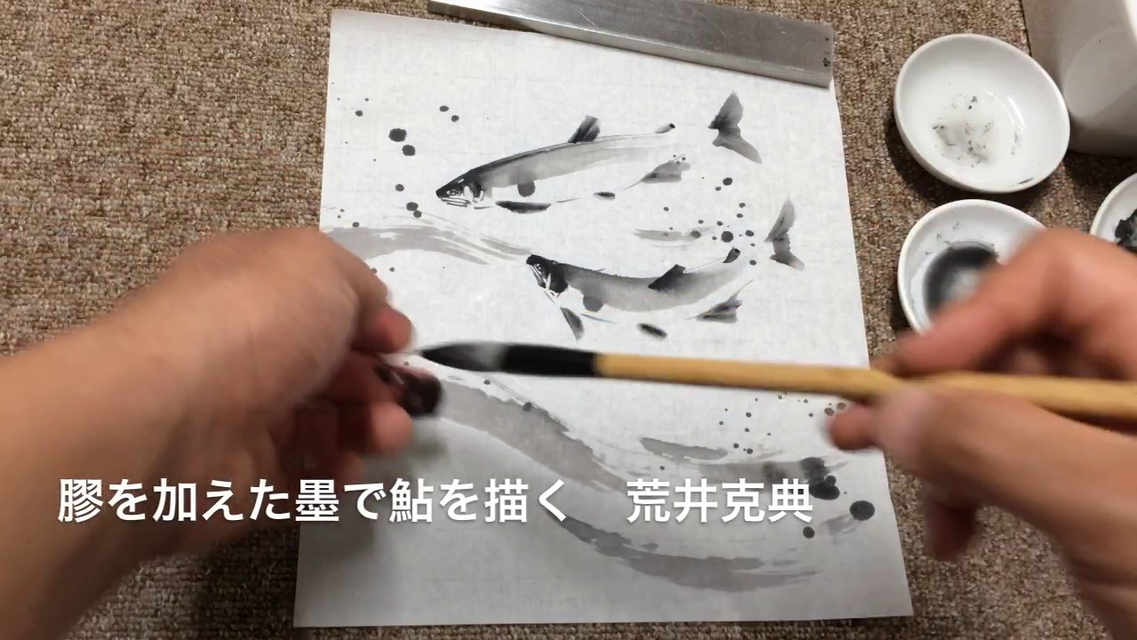 ⭐️すみする動画⭐️０１２「膠を加えた墨で鮎を描く」