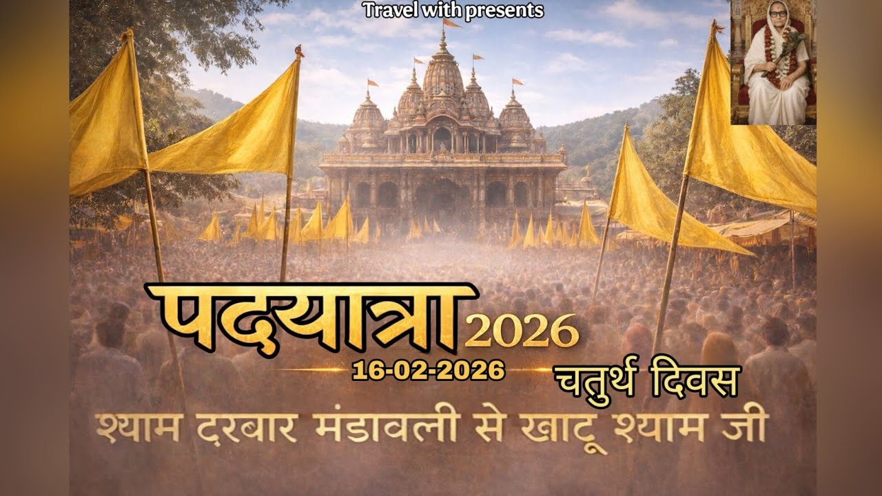 23 वीं पदयात्रा 2026 day 4 || TRAVEL WITH 