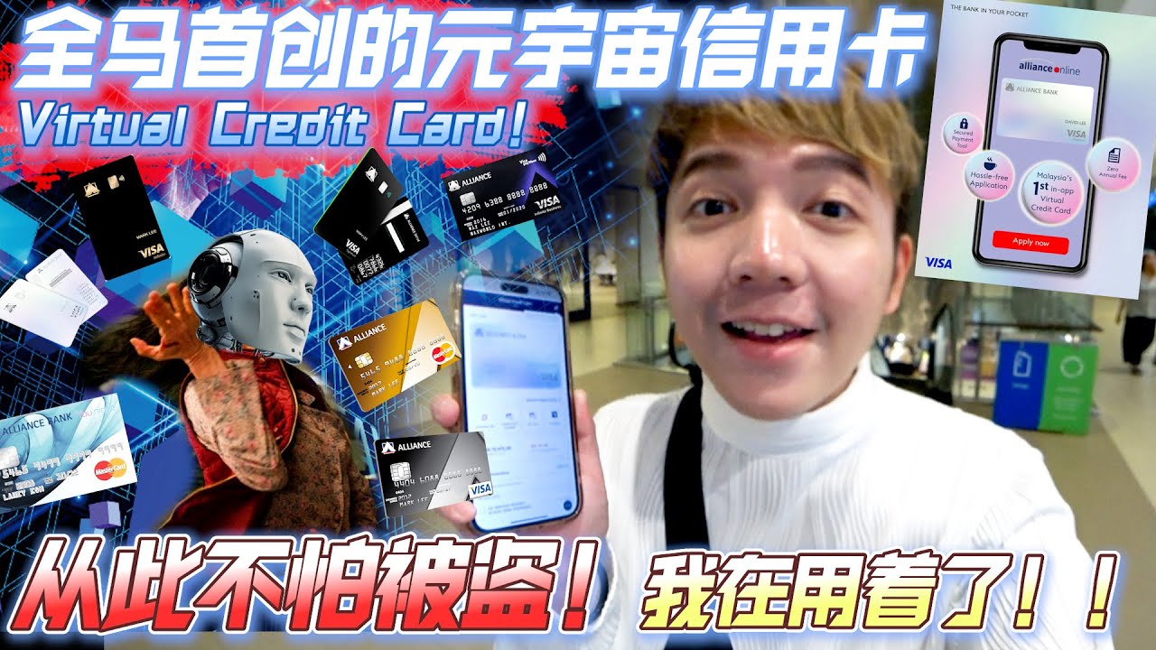 全马首创的多重宇宙信用卡Virtual Credit Card！从此不怕被盗！我在用着了！！