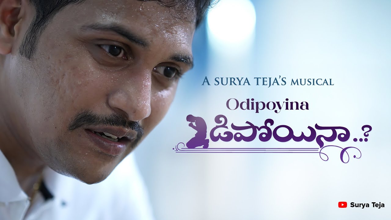 Odipoyina? | Latest telugu christian songs 2023| Surya Teja| #christiansong #songs2023 #trendingsong