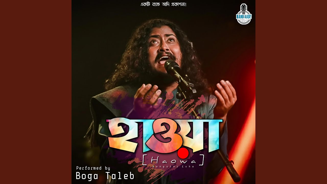 O Nodir Kul Nai Kinai Nai Ree - ও নদীর কূল নাই, কিনার নাই...