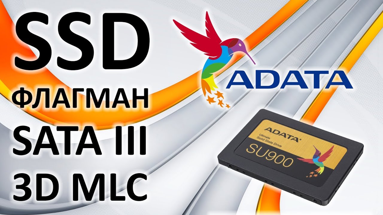 Обзор на SSD диск ADATA Ultimate SU900 256 Гб SATA III MLC 3D ASU900SS-256GM-C