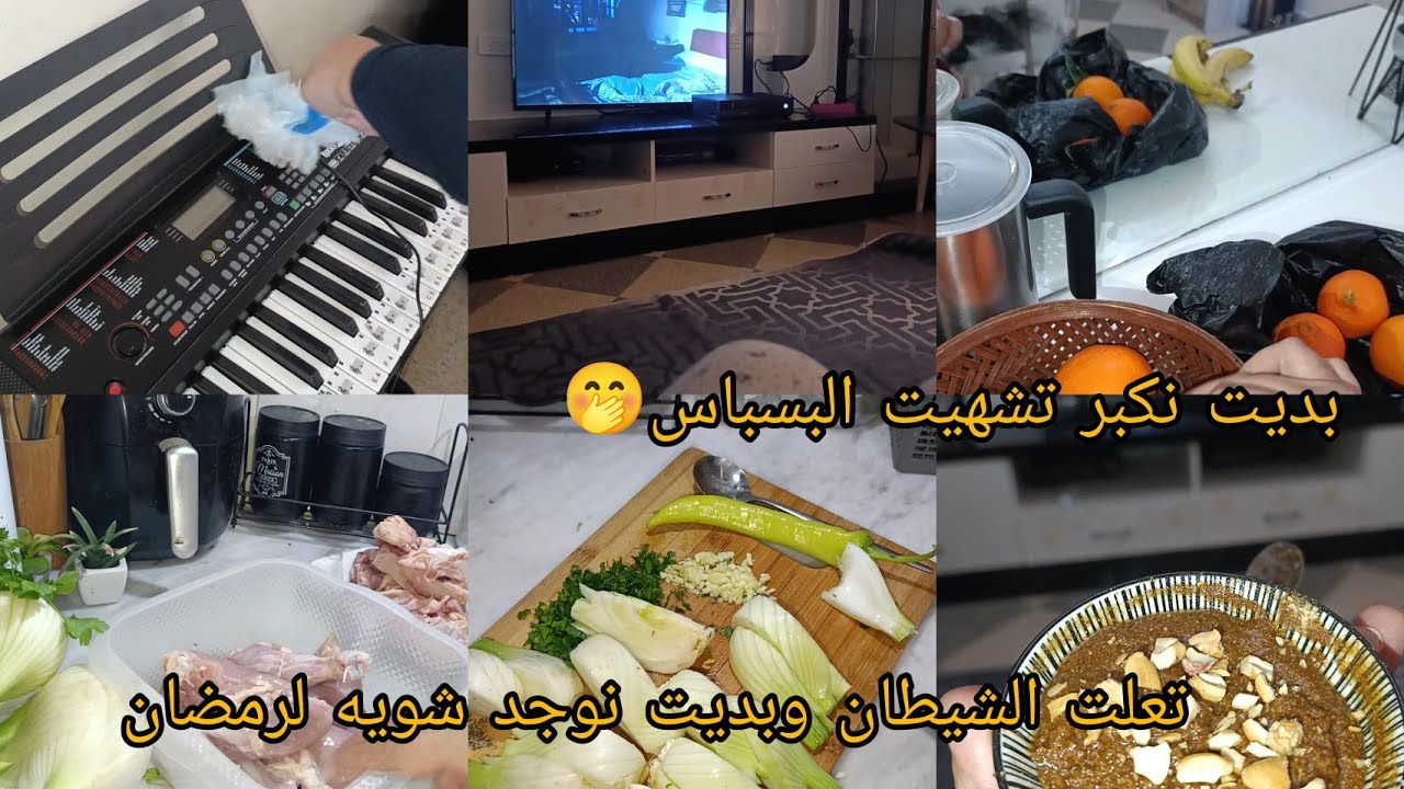 نعلت شيطان وبديت نضف داري🤕كي نخرج صباح نخاف ضلمه😔تشهيت البسباس تخيلو🤗مع ريجيم وناكل طمينه الشرق عادي