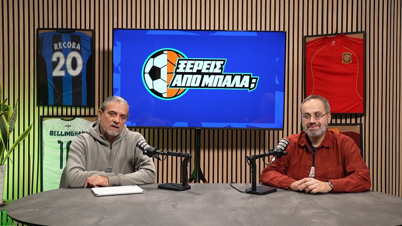 Ξέρεις από μπάλα; | Οι μάχες των ομάδων στο Europa και ο μεγάλος τελικός των αιωνίων