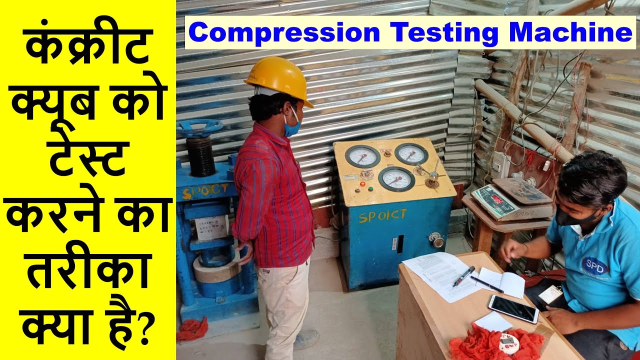 How to Test Concrete Cube by Compression Testing Machine | कंक्रीट क्यूब  टेस्ट करने का तरीका क्या