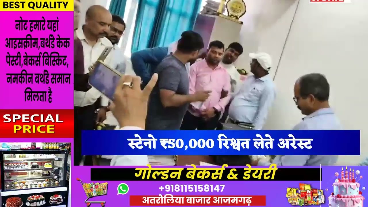 Breaking News: Azamgarh University में छापा, 50k घूस लेते अरेस्ट